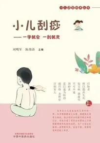 小儿刮痧 一学就会 一刮就灵