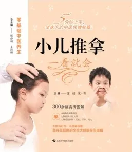 小儿推拿一看就会