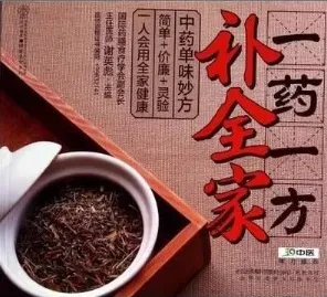 一药一方补全家