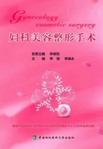 妇科美容整形手术