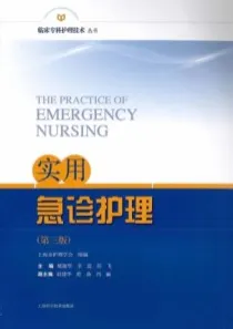 临床专科护理技术丛书 实用急诊护理 第3版