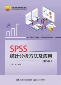 SPSS统计分析方法及应用 第5版