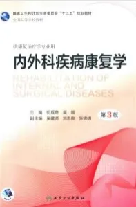 内外科疾病康复学 第3版
