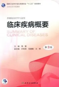 临床疾病概要 第3版