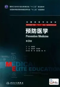 预防医学 第3版 8年制第3轮教材