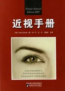 近视手册