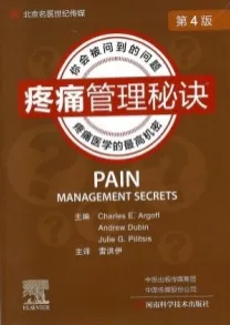 疼痛管理秘诀 第4版