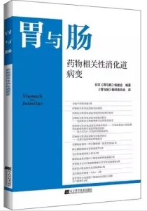 胃与肠 药物相关性消化道病变