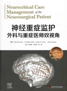 神经重症监护 外科与重症医师双视角