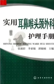 实用耳鼻喉头颈外科护理手册