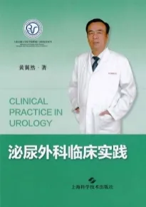 泌尿外科临床实践