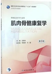 病理学 第3版 北京大学医学教材