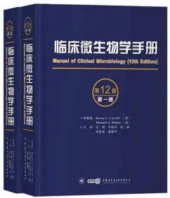 临床微生物学手册 第12版 第1、2卷