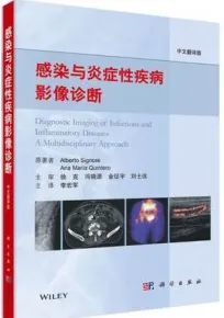 感染与炎症性疾病影像诊断