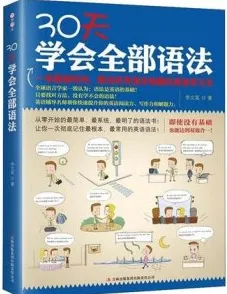 30天学会全部语法