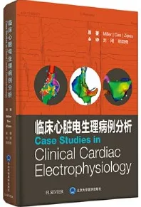 临床心脏电生理病例分析