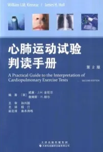 心肺运动试验判读手册 第2版