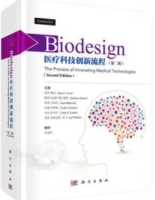 Biodesign医疗科技创新流程