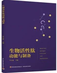 生物活性肽功能与制备