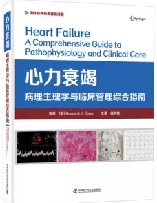 心力衰竭病理生理学与临床管理综合指南