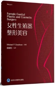 女性生殖器整形美容