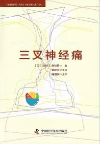 三叉神经痛