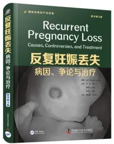 反复妊娠丢失病因、争论与治疗 第3版