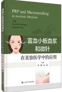 富血小板血浆和微针在美容医学中的应用