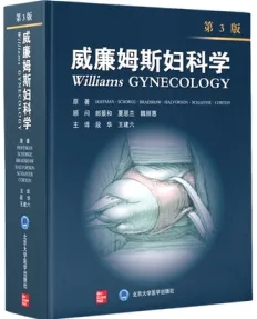 威廉姆斯妇科学 第3版
