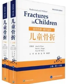 洛克伍德-威尔金斯 儿童骨折 上下卷 第8版