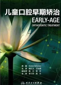 儿童口腔早期矫治