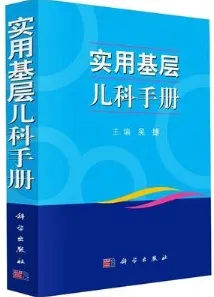 实用基层儿科手册