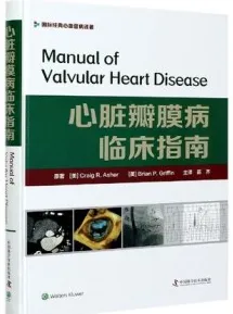 心脏瓣膜病临床指南