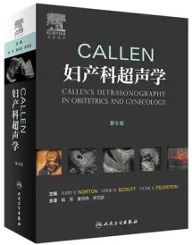Callen妇产科超声学 第6版