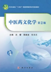 中医药文化学（第2版）
