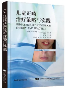 儿童正畸治疗策略与实践