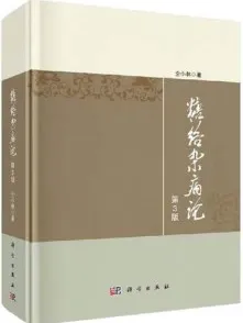 糖络杂病论（第3版）
