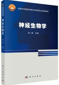 神经生物学