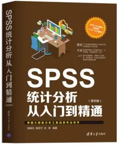 SPSS统计分析从入门到精通（第四版）