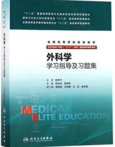 外科学学习指导及习题集