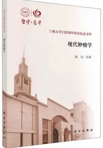 现代肿瘤学