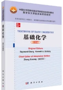 基础化学（英文改编版）