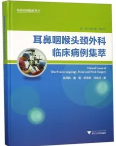 耳鼻咽喉头颈外科临床病例集萃