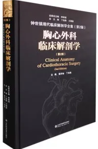 胸心外科临床解剖学 第2版