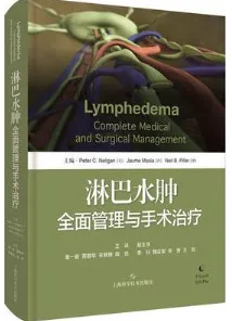 淋巴水肿全面管理与手术治疗