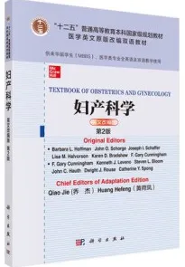 妇产科学（英文改编版 第2版）