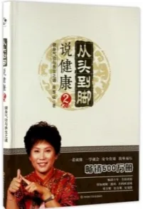 从头到脚说健康 2 健身气功与养生之道