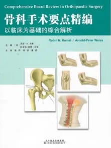 骨科手术要点精编 以临床为基础的综合解析