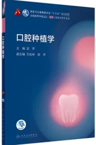 口腔种植学