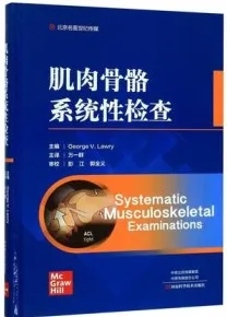 肌肉骨骼系统性检查